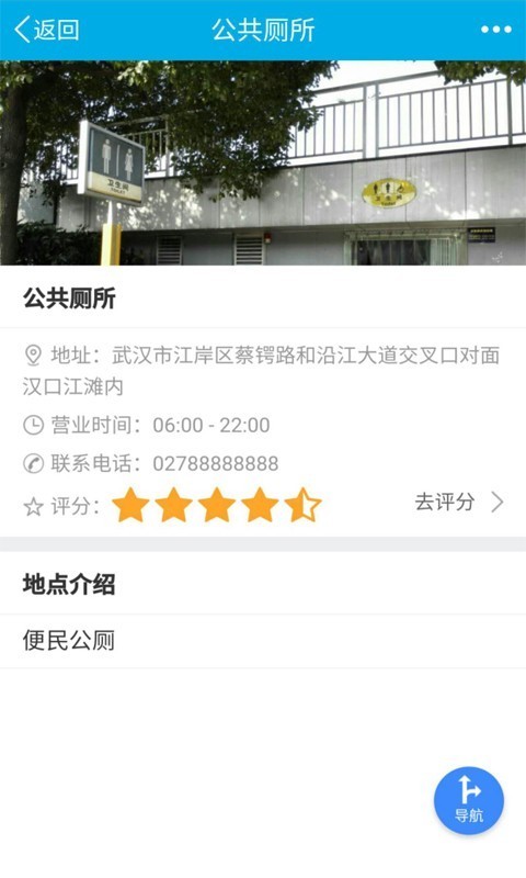 为民城管app截图3