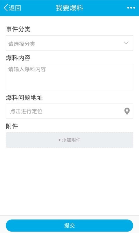 为民城管app截图4