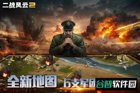 二战风云2顽石版截图4