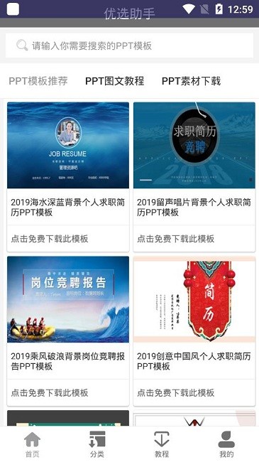 优选助手app截图1