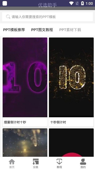 优选助手app截图3