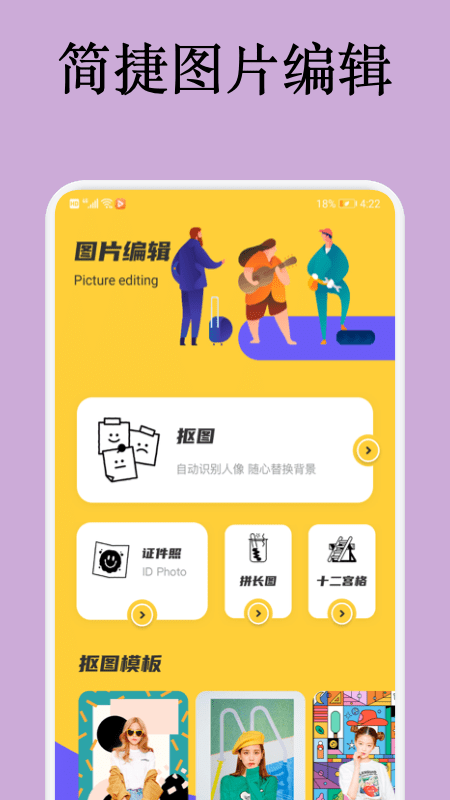 消除笔图片编辑app截图1