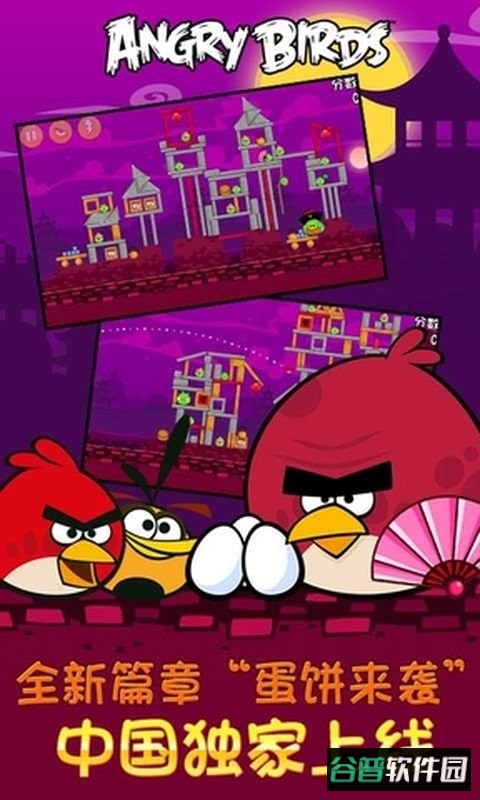 angrybirds2最新版截图1