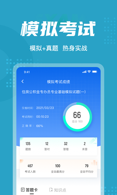 住房公积金专办员考试聚题库app截图3