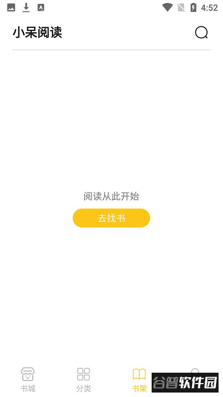 小呆阅读去广告版截图2