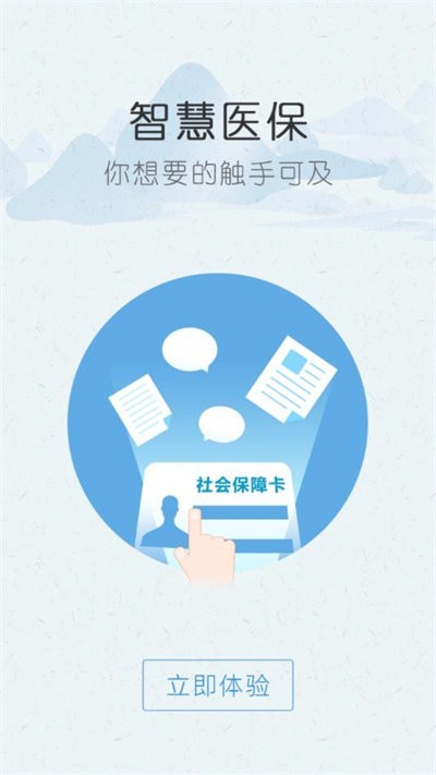 黔西南智慧医保app截图1