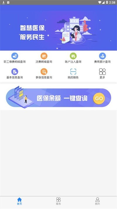 黔西南智慧医保app截图2