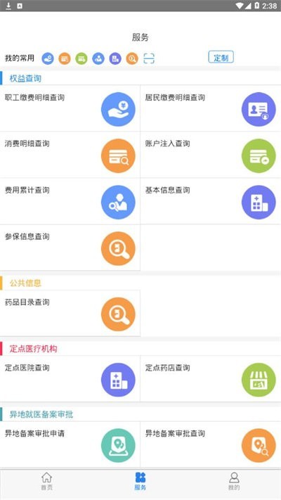 黔西南智慧医保app截图3