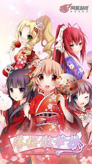 洛樱散华抄手游截图1