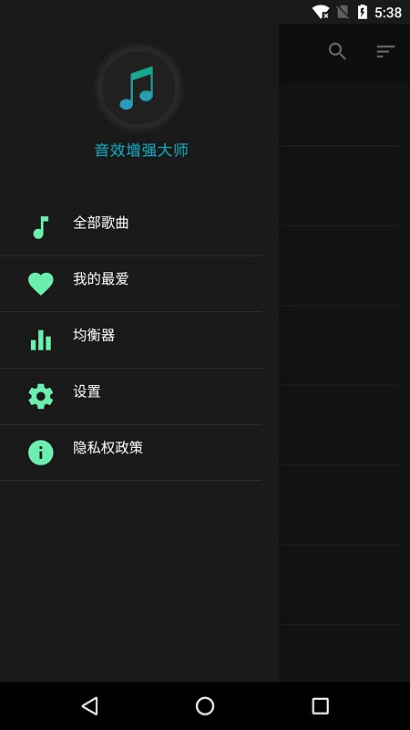 音效增强大师app截图1