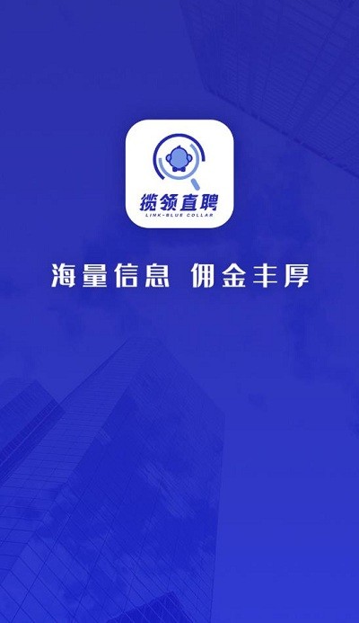 揽领直聘app截图4