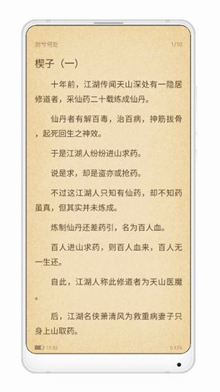 青柠免费小说app截图1