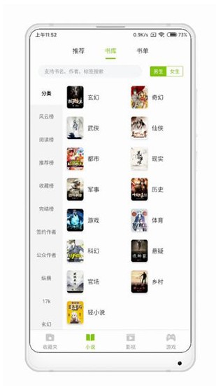 青柠免费小说app截图2