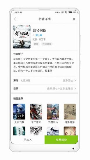 青柠免费小说app截图3