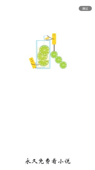青柠免费小说app截图4