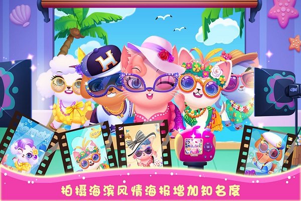 天才宠物海滨秀内购版截图1