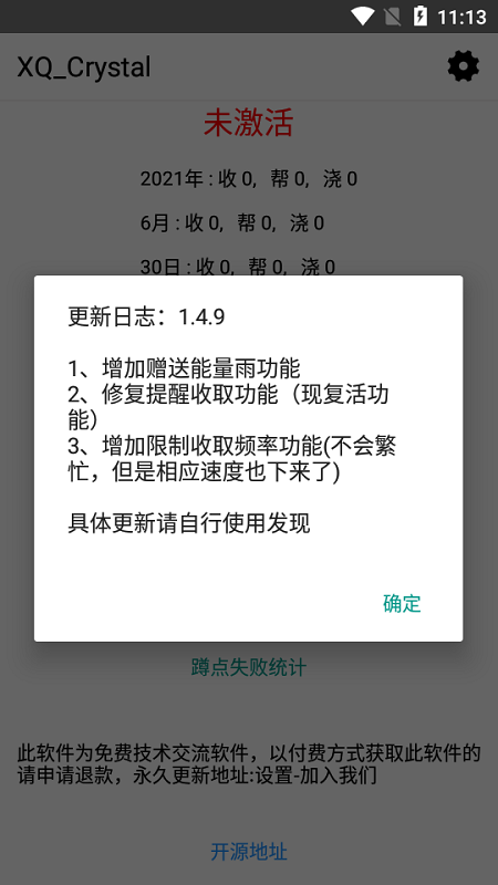 xqcrystal1.5.1版本(蚂蚁森林自动能量自动养鸡)截图1