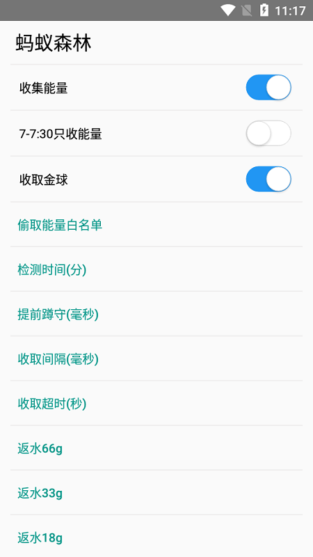 xqcrystal1.5.1版本(蚂蚁森林自动能量自动养鸡)截图2