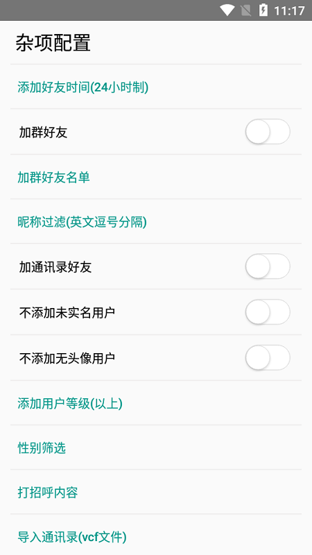xqcrystal1.5.1版本(蚂蚁森林自动能量自动养鸡)截图3