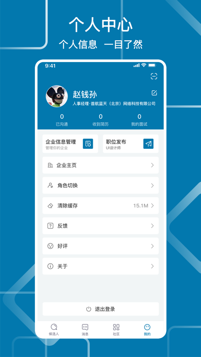率才直聘网截图1