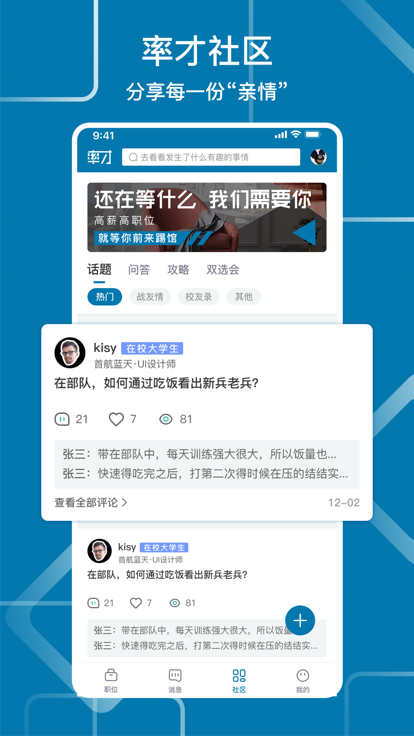 率才直聘网截图3