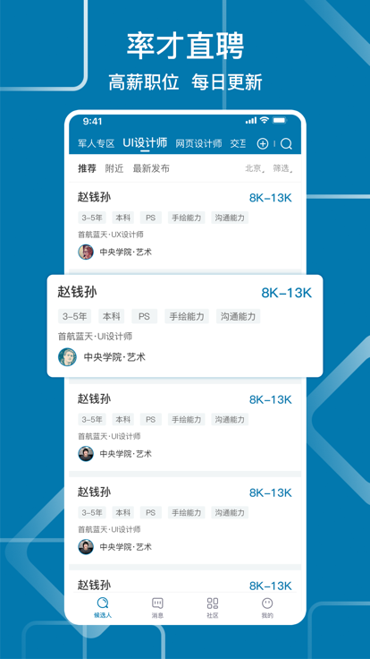 率才直聘网截图4