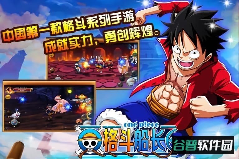 格斗船长手游截图1