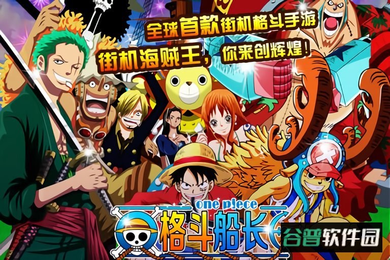 格斗船长手游截图2