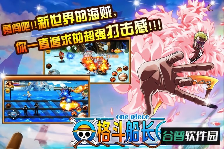 格斗船长手游截图3