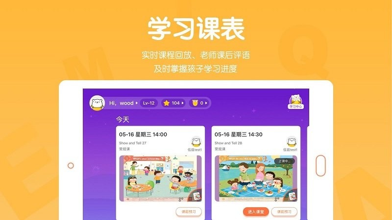 米乐英语pad版截图3