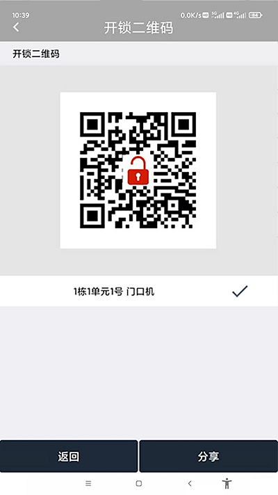 云对讲手机版截图2