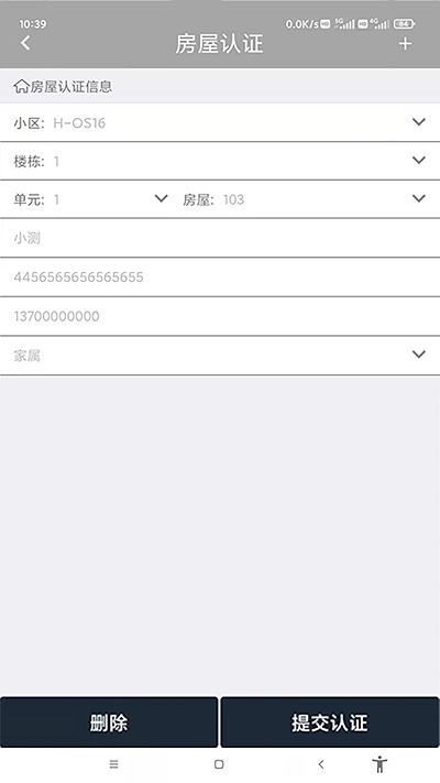 云对讲手机版截图3