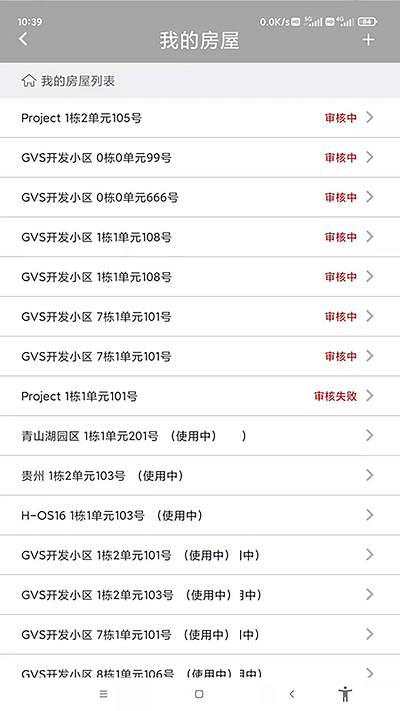 云对讲手机版截图4