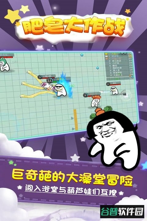 肥皂大作战修改版截图3