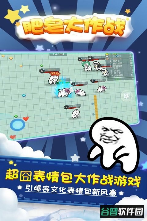 肥皂大作战修改版截图5