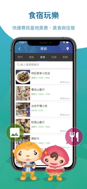 桃园智慧游手机版截图3