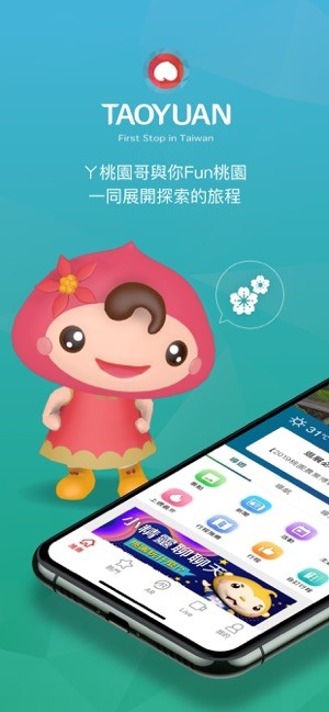 桃园智慧游手机版截图4