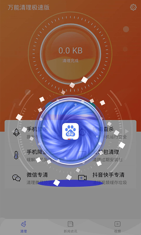 至尊版清理大师无广告截图1