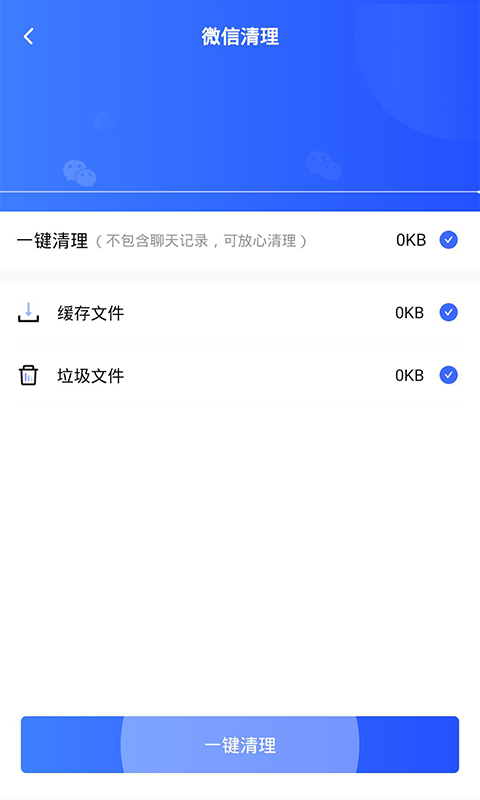 至尊版清理大师无广告截图3