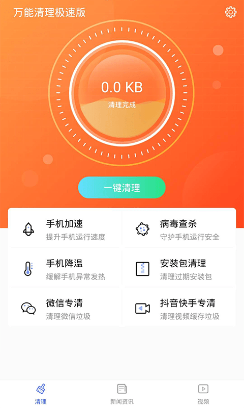 至尊版清理大师无广告截图4