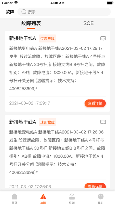 配网e+官方版截图1