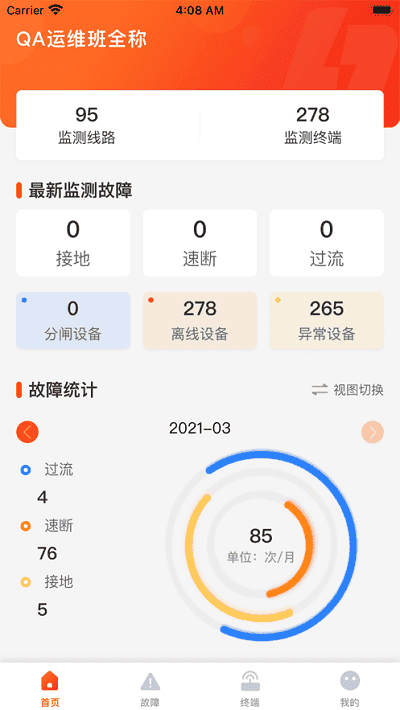 配网e+官方版截图2