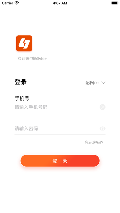 配网e+官方版截图3