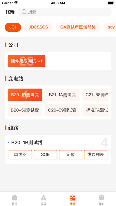 配网e+官方版截图4