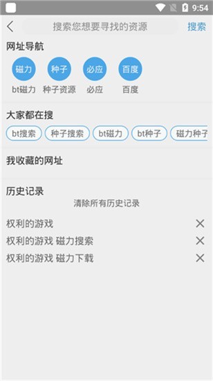 疾风下载器最新版截图1