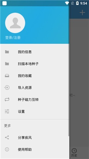疾风下载器最新版截图2