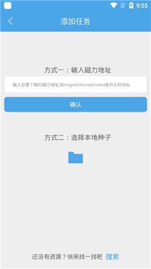 疾风下载器最新版截图3