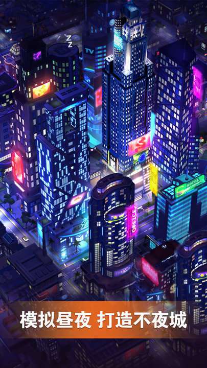 完美城市百度版截图3