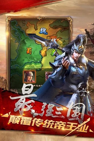 军师天下官方正版截图2
