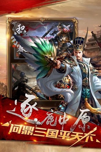 军师天下官方正版截图3